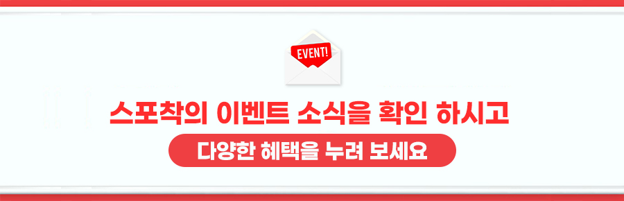 무료 스포츠중계 해외축구중계 서비스를 제외한 꽁머니 이벤트 그리고 다양한 혜택 안내